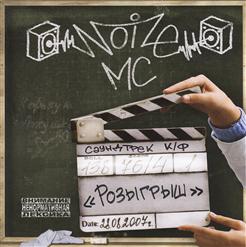 Noize MC — Лето В Столице