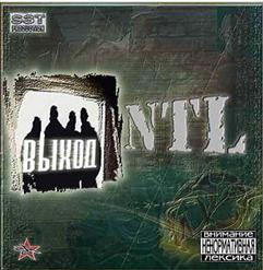 NTL — Вертите Задом (feat. Drago)