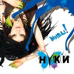 Нуки — Клоуны