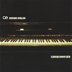 Океан Ельзи — Ледi