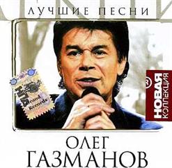 Олег Газманов — Мне Не Нравится Дождь