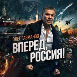 Олег Газманов — Я Рождён В СССР (Live)