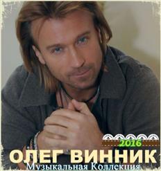 Олег Винник — Журавли