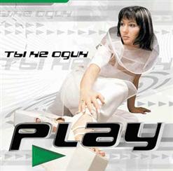 Ольга Play — Не Надо Слов