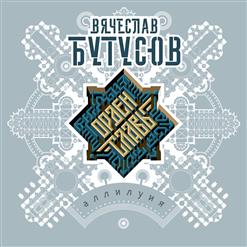 Орден Славы — Герои