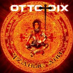 Otto Dix — Индиго