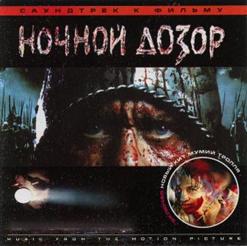 Павел Кашин — Ночной Дозор