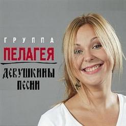 Пелагея — Разлилась