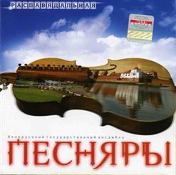 Песняры — Полонез