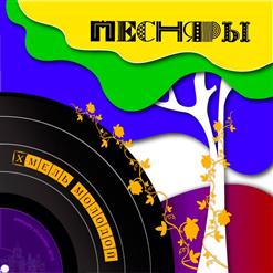 Песняры — Старый Клён