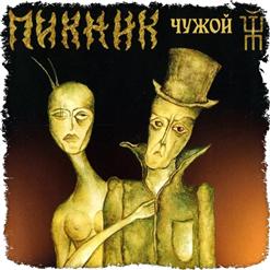 Пикник — Apokalipsis