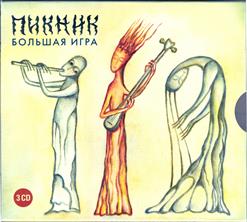 Пикник — Мать Земля