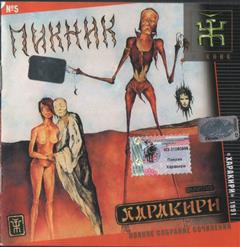 Пикник — Новая Азбука
