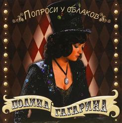Полина Гагарина — Я твоя