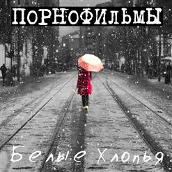 Порнофильмы — Экраны
