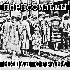 Порнофильмы — Крутись!