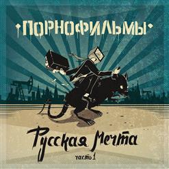 Порнофильмы — Пьяный Контракт