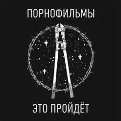 Порнофильмы — Звёздочка