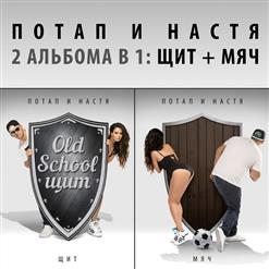Потап и Настя — Стиль собачки (feat. Бьянка)