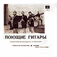 Поющие гитары — Толстый Карлсон