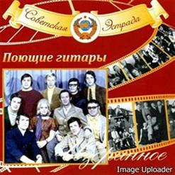 Поющие гитары — Тонкая Рябина