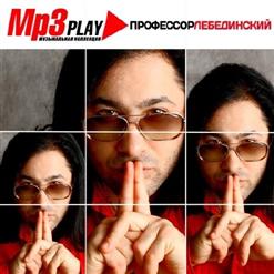 Профессор Лебединский — Я Танцую Пьяный На Столе