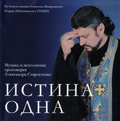 Протоиерей Александр Старостенко — Ангел-Хранитель