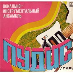 Puhdys — Когда Умирают Мечты