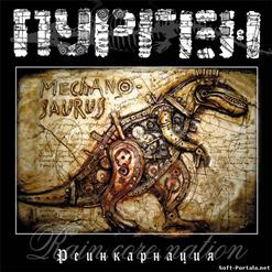 Пурген — Зависимость