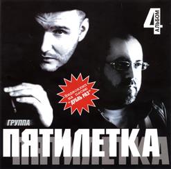 Пятилетка — На Перегоне Шира-Абакан