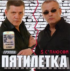 Пятилетка — Тайга Встречает Март