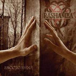 Rashamba — Рядом С Солнцем