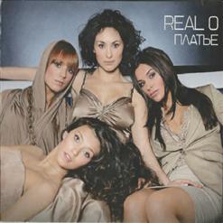 REAL O — Я бы песню тебе пропела...