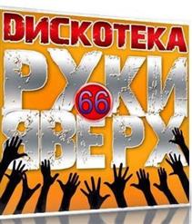 Reflex — 18 мне уже (Greysound Electro Remix)