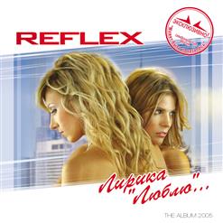 Reflex — Люблю