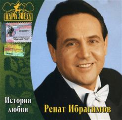 Ренат Ибрагимов — Наш город