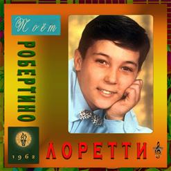 Robertino Loreti — Ямайка