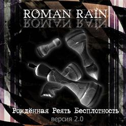 Roman Rain — Королева
