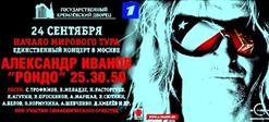 Рондо — Моя Неласковая Русь
