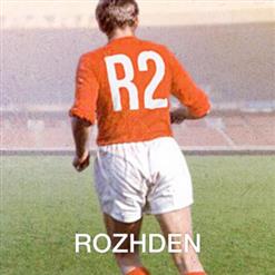 Rozhden — Рядом и Вновь