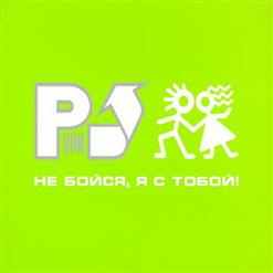Руки Вверх! — Доброй, Нежной, Ласковой