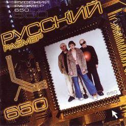 Русский Размер — Лети (Remix)