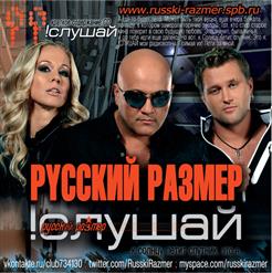 Русский Размер — Пластинки