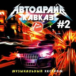 Рустам Нахушев — Цыганочка