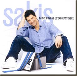 Sakis Rouvas — Na M' Agapas