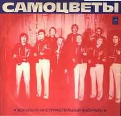 Самоцветы — Горлица