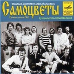 Самоцветы — Олимпиада-80