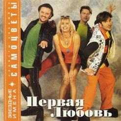 Самоцветы — Прощай