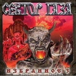 Сектор Газа — Презерватив
