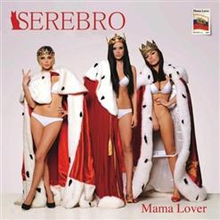 Serebro — Mama Lover (Original Mix)